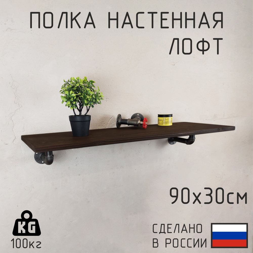 Полка лофт настенная для книг, для ванной, для кухни, в прихожую и гостинную