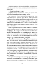 Death Stranding. Часть 2 Официальная новеллизация