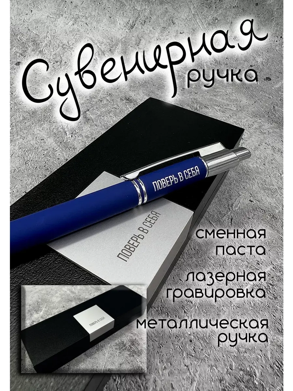 Ручка с надписью подарочная
