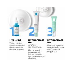 La Roche-Posay Hydraphase UV Light Интенсивный увлажняющий флюид SPF 25, 40 мл