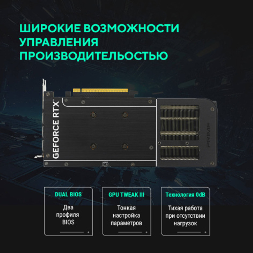 Видеокарта ASUS GeForce RTX 5060 PRIME OC (PRIME-RTX5060-O8G)