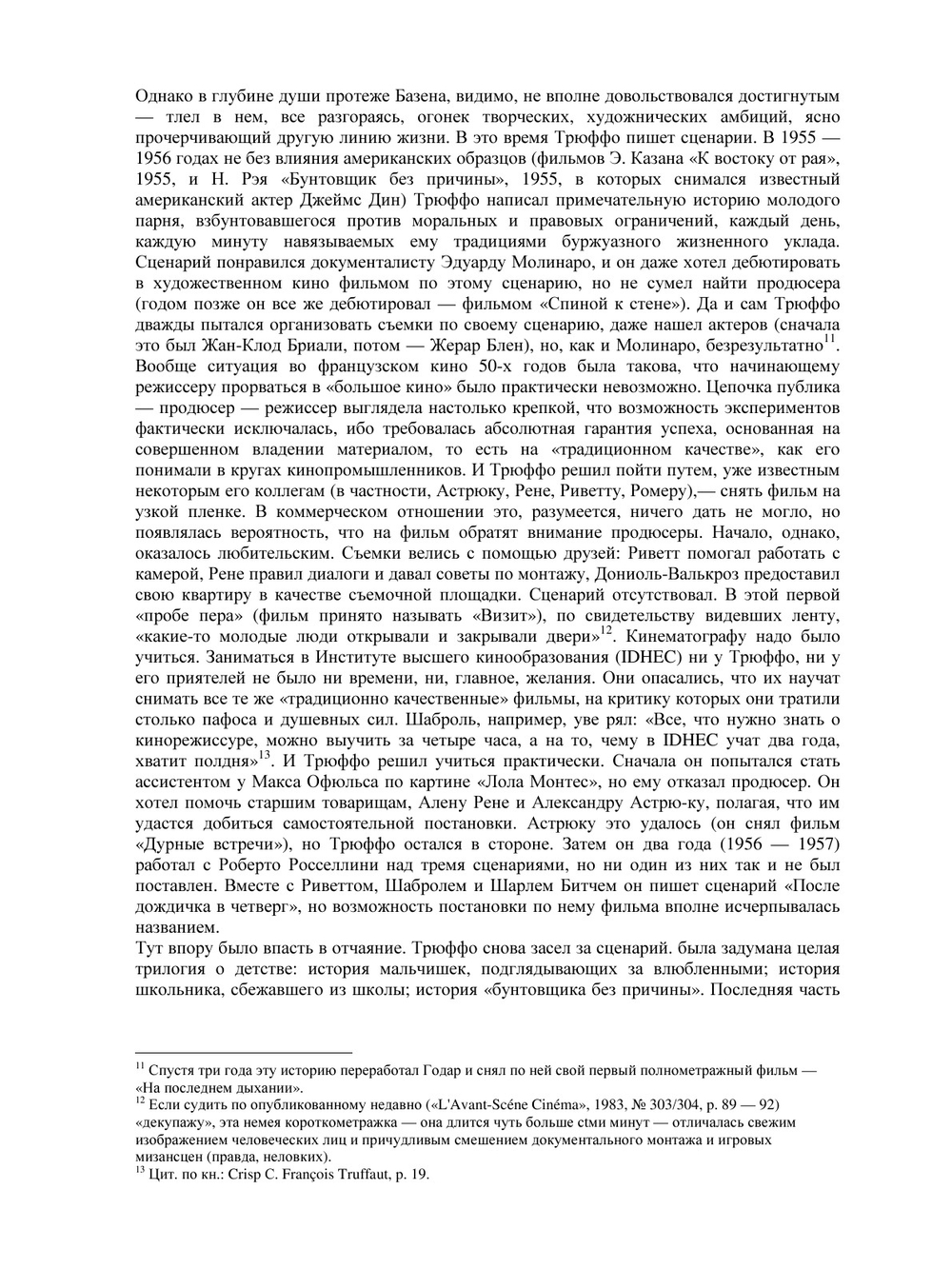 Франсуа Трюффо. Мастера зарубежного киноискусства | И.М. Беленький