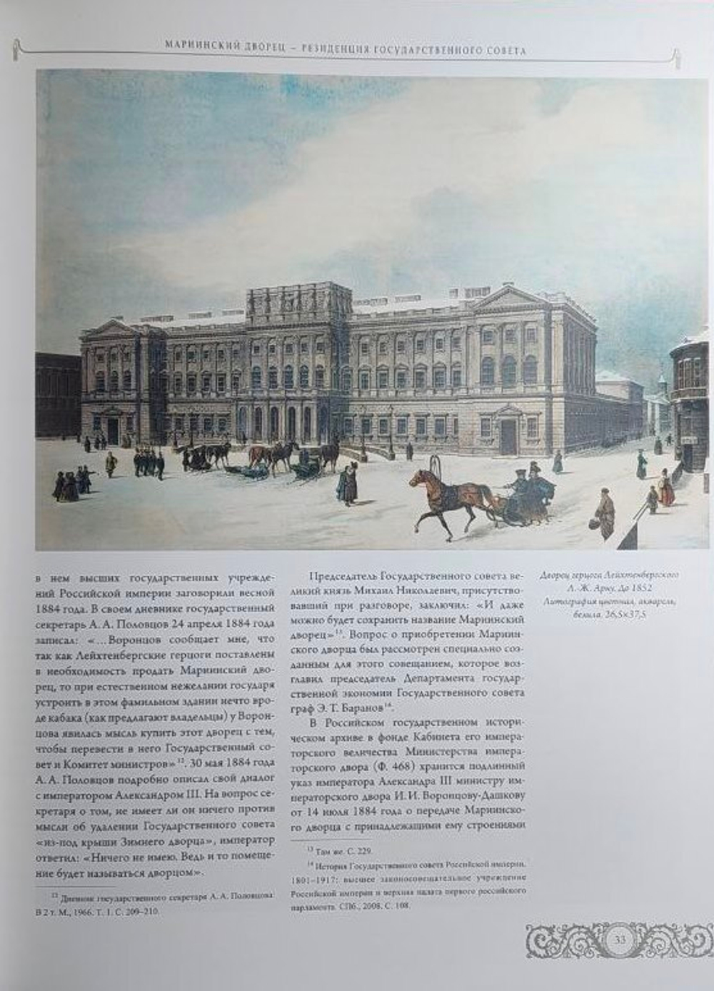 Мариинский дворец. История в документах. 1801 - 1917