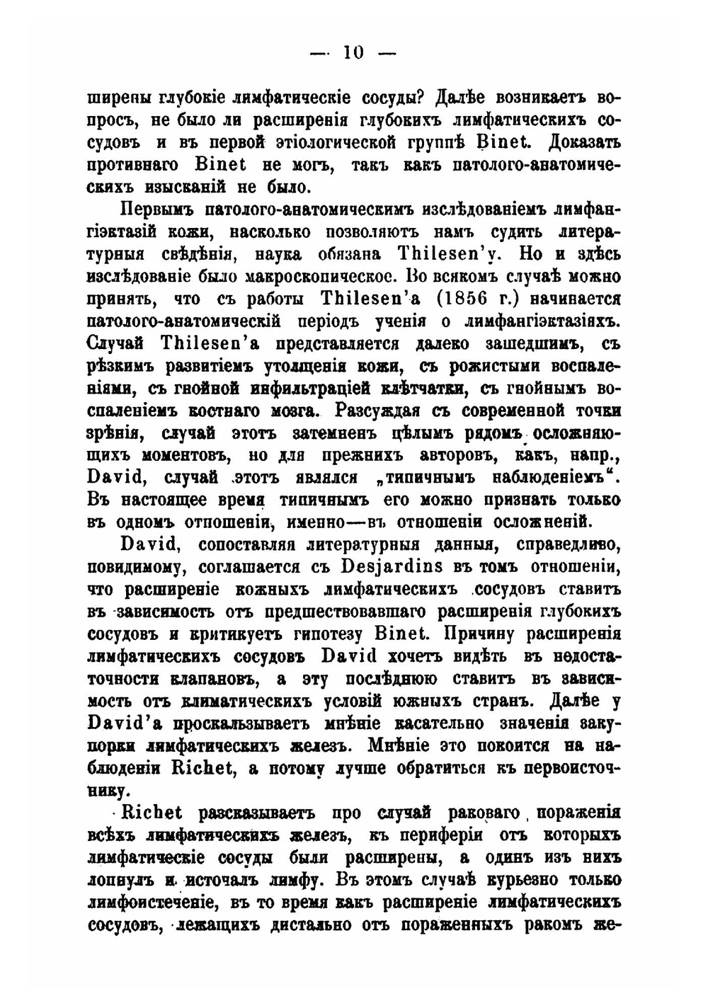 Лимфангиомы | Оппель Владимир Андреевич