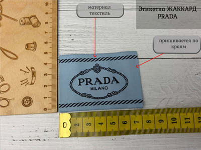 Этикетка PRAD серая