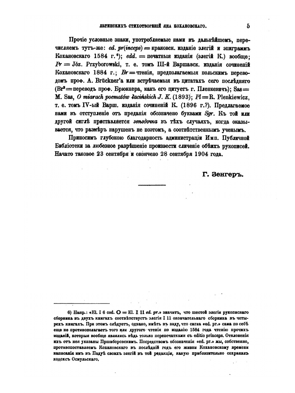 Вступительное чтение в курс турецко-татарского языка. Издание 1861. Том 7. №01. Зенгер Г. Две Петербургские | Г. Зенгер