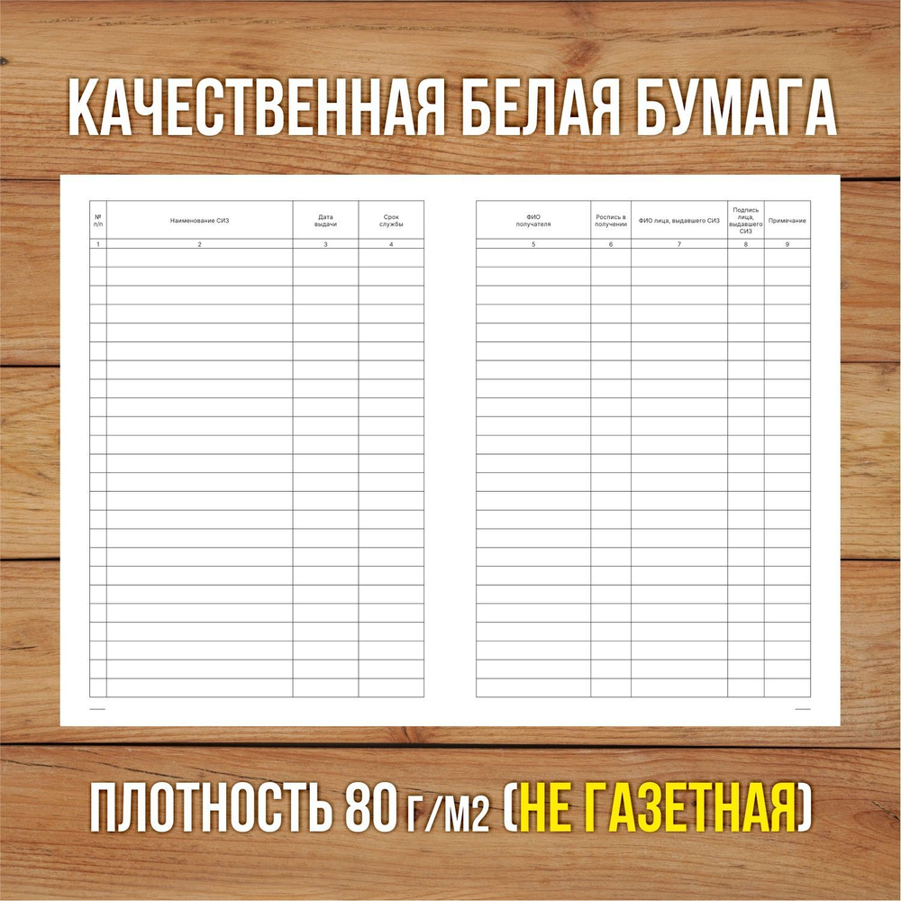 3 шт Журнал учета выдачи средств индивидуальной защиты (СИЗ)
