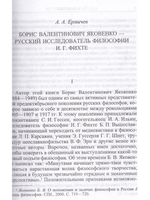 Жизнь и философия Иоганна Готлиба Фихте