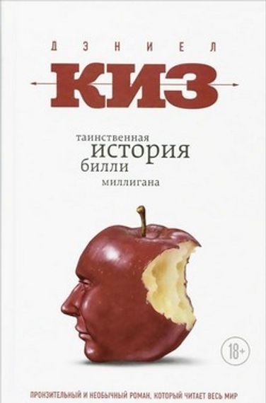 Таинственная История Билли Миллигана