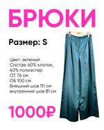Брюки