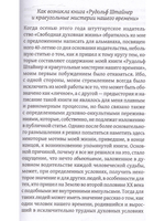 Жизнь для антропософии. Воспоминания о Сергее Олеговиче Прокофьеве
