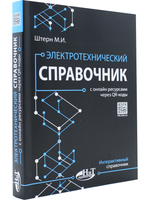Электротехнический справочник с онлайн ресурсами через QR-коды