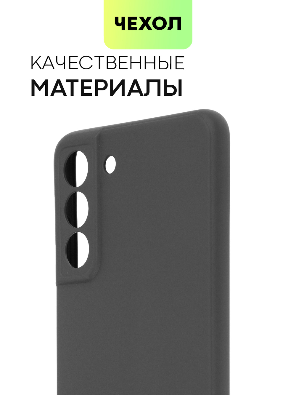 Чехол BROSCORP для Samsung Galaxy S21 FE оптом (арт. SS-S21FE-COLOURFUL-BLACK)
