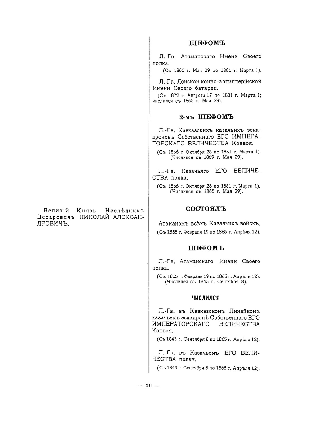Казачьи войска. (Хроники гвардейских казачьих частей помещены в книге Императорская Гвардия) | В.Х. Казин