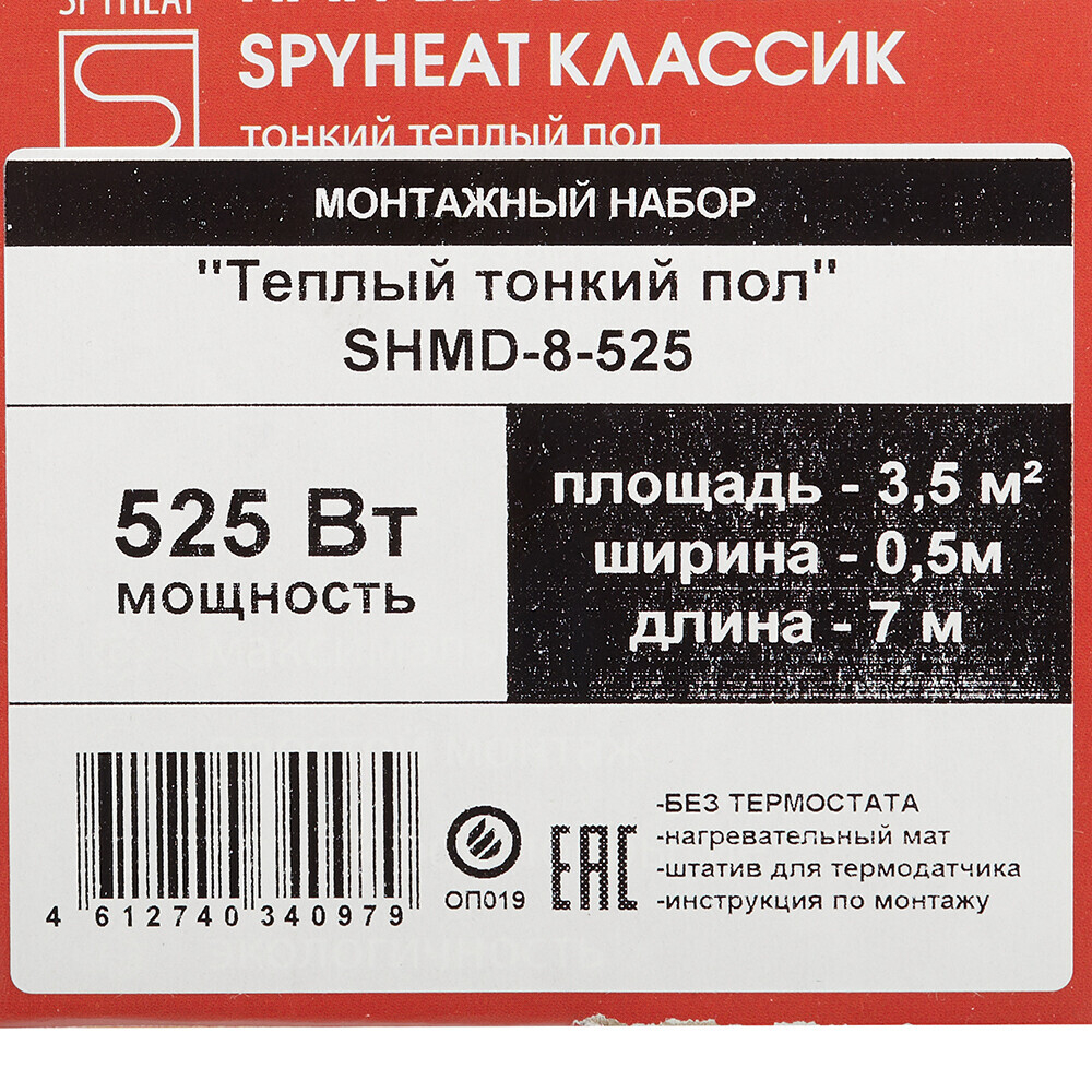Теплый пол нагревательный мат SPYHEAT Классик 3,5 кв.м 150 (525) Вт