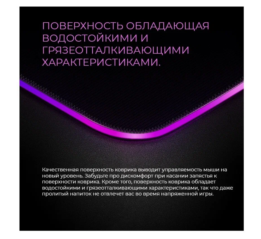 Коврик для мыши черный GMS-WT-5 с RGB подсветкой (300*800*4мм)
