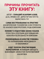 Анализ деятельности конкурентов. Учебник для вузов