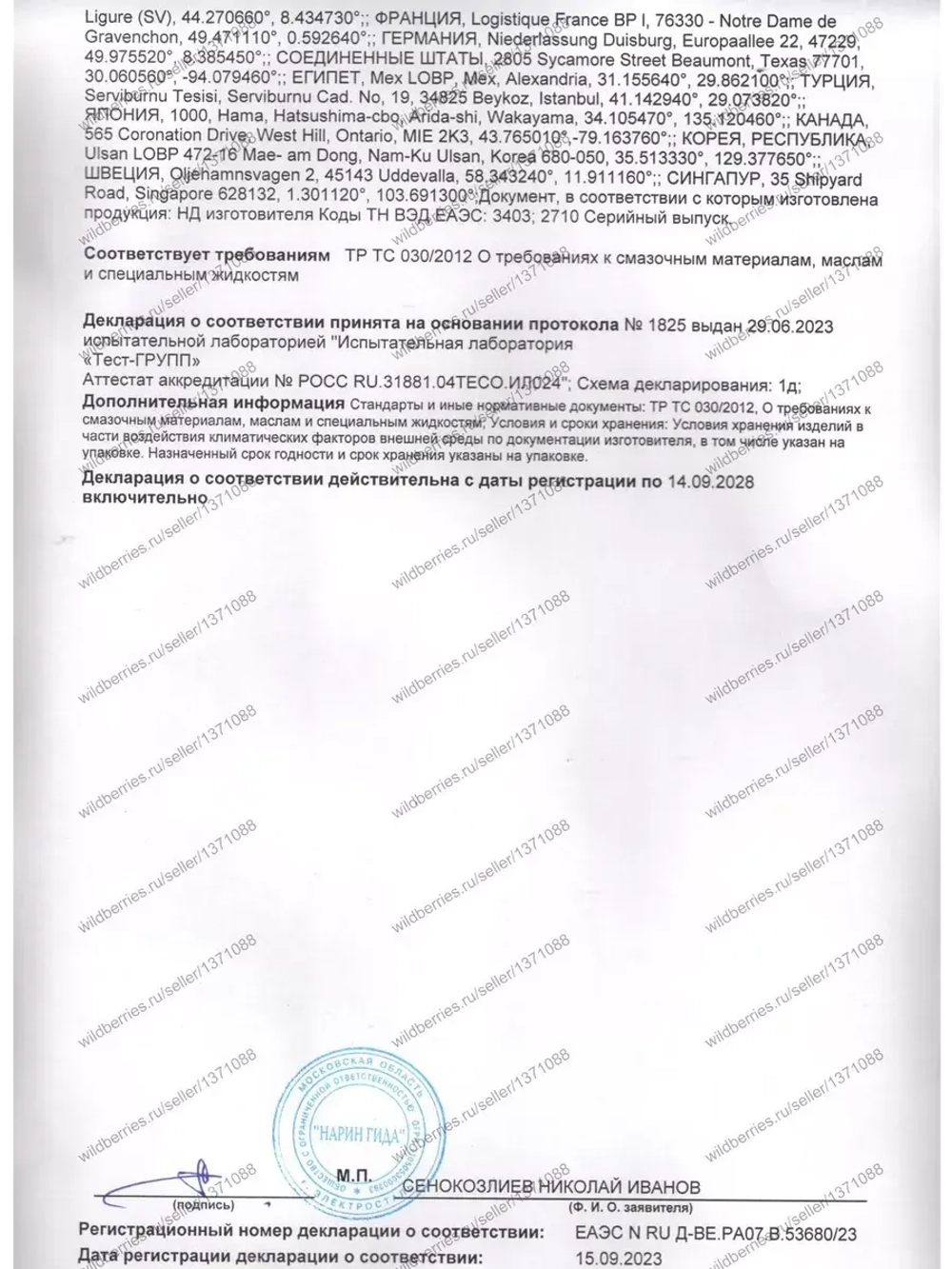 Мобил 1 ESP 5W30 4л.