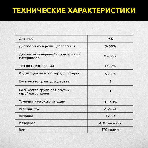 Измеритель влажности древесины бесконтактный TECHNICOM TC-MT600, 1х9В, влажность 0-60%, ЖК дисплей