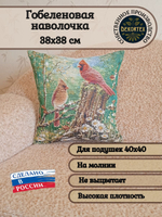 Декоративный гобеленовый чехол для интерьерной подушки Июнь 38*38