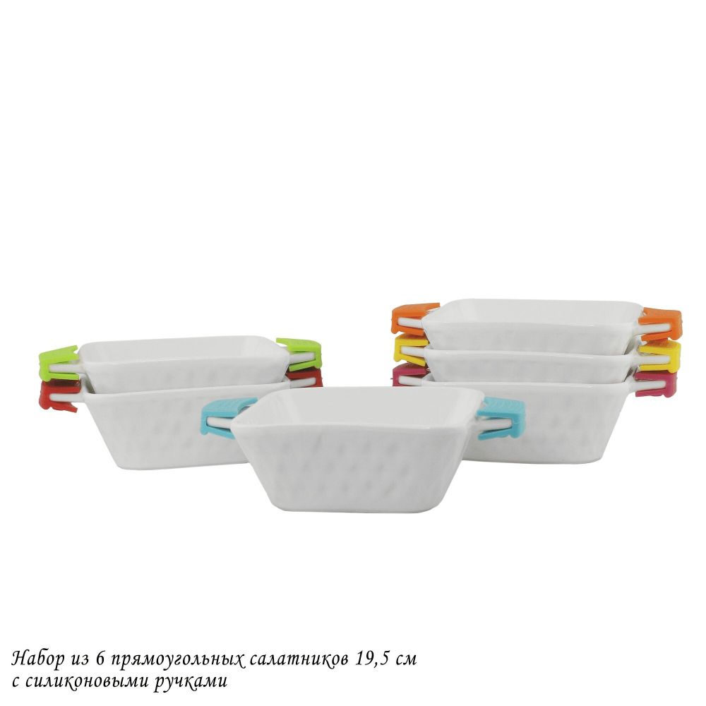 Lenardi 142-028 Набор из 6 прямоугольных салатников 19,5см с силикон.ручками в под.уп.(х6)Фарфор