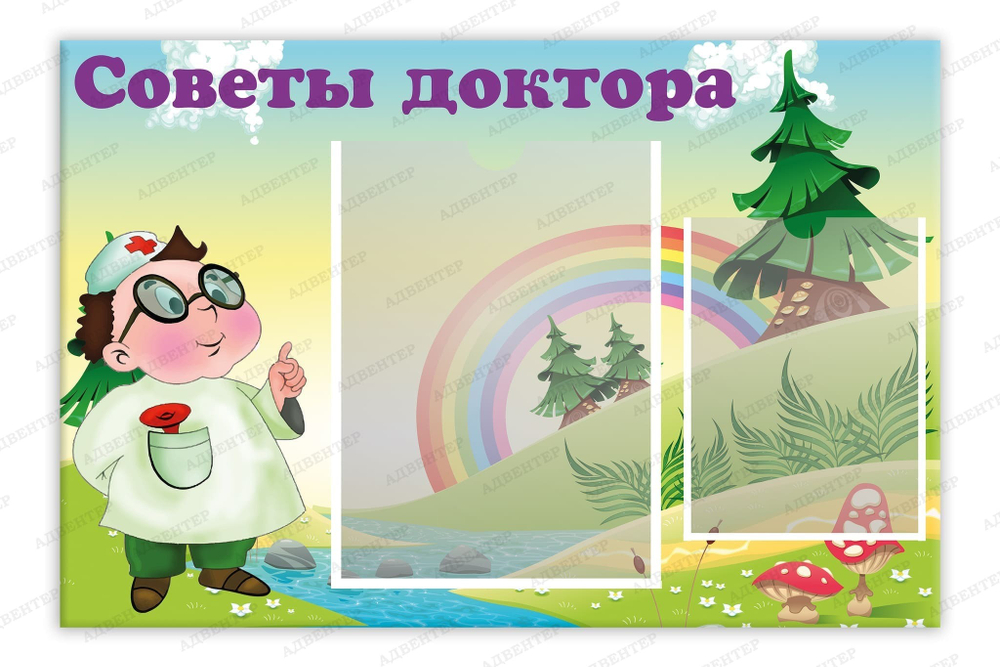 Стенд Советы доктора с карманами 857