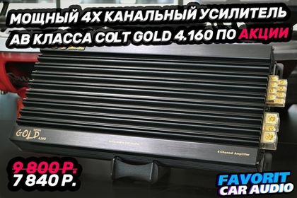 Мощный 4х канальный усилитель с отличным качеством передачи звукового материала