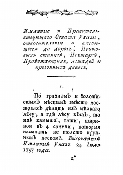 Дорожной календарь, или Указатель главных дорог империи Российской | А.П. Голицын