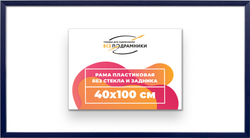 Рама 40x100 для картин и фотографий