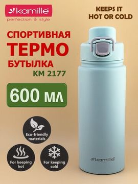 Термос-Бутылка спортивная 600 мл. Kamille KM 2179 из нержавеющей стали с замком и петлёй