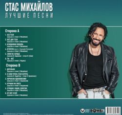 Виниловая пластинка Стас Михайлов - Лучшие Песни (Crystal Aquamarine Vinyl) Новая запечатанная виниловая пластинка
