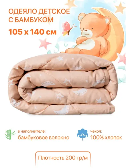 Одеяло Фабрика снов Хлопок бамбук kids collection Всесезонное 105х140