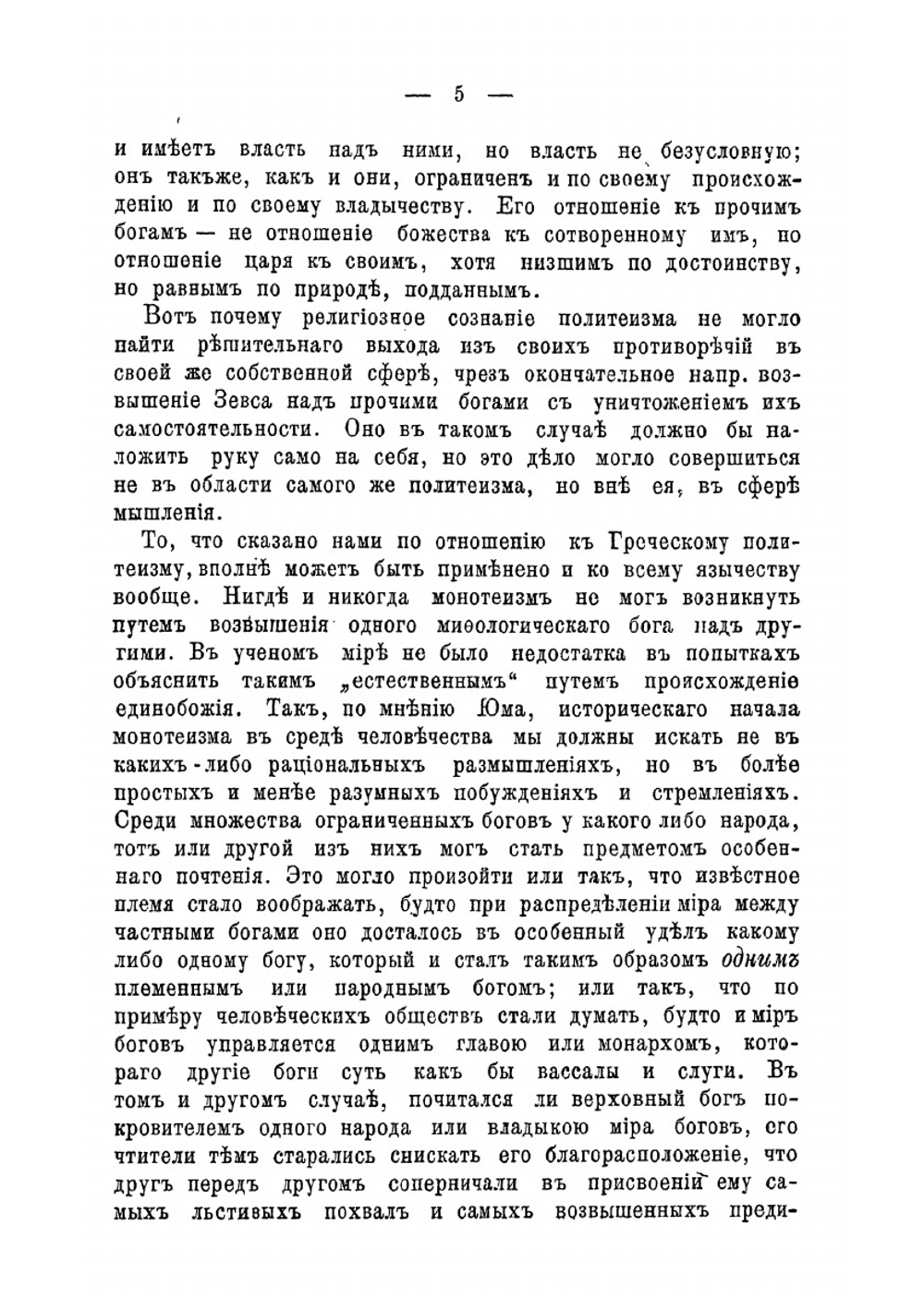 Сочинения В.Д. Кудрявцева-Платонова. Том II. Выпуск 3 | В.Д. Кудрявцев-Платонов