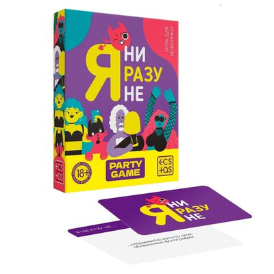 Игра для компании Я ни разу не (Цвет: разноцветный)