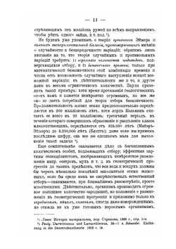 Телеология неоламаркистов | П. Каптерев