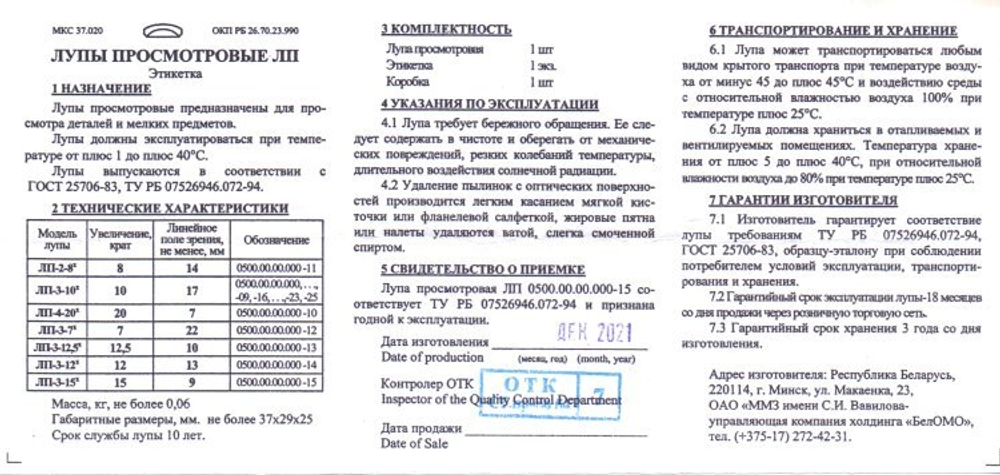 Лупа трехлинзовая складная ЛП-3-15х от БелОМО