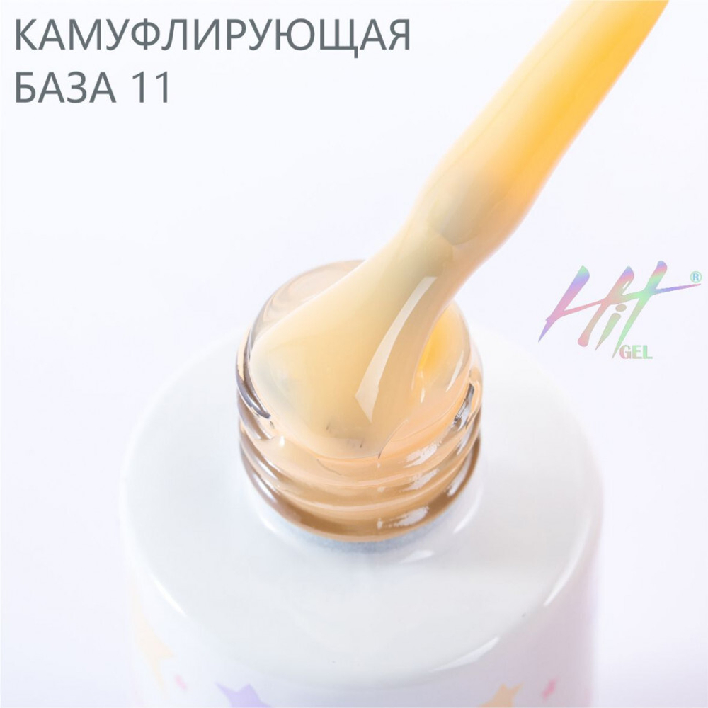 Камуфлирующая база №11 ТМ "HIT gel", 9 мл