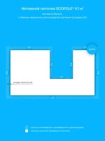 Матовый натяжной потолок 9.7 м2