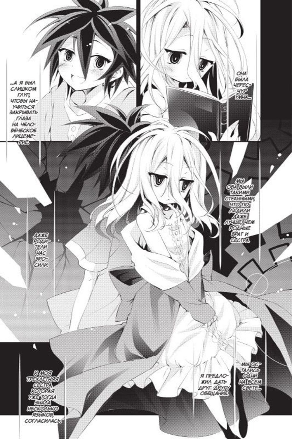 Манга Без игры жизни нет. Том 2