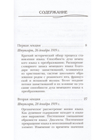 Язык и его развитие с точки зрения духовной науки