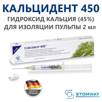 Calcident 450 (2мл.) Кальцидент 450, гидроксид кальция (45%) для изоляции пульпы