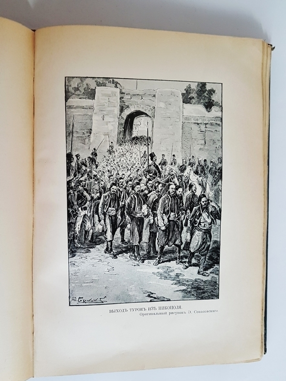 "Под русским знаменем: Повесть-хроника освободительной войны 1877-1878 г.г.". А.И. Красницкий. 1902г.