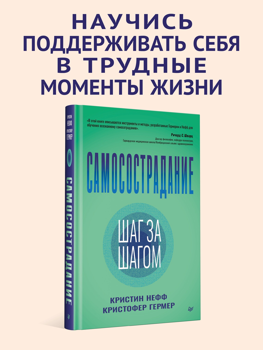 Самосострадание. Шаг за шагом