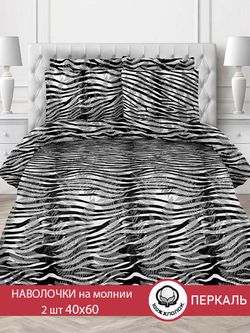 Наволочка комплект 2шт  перкаль Сказка "Нуар" 40x60 см на молнии