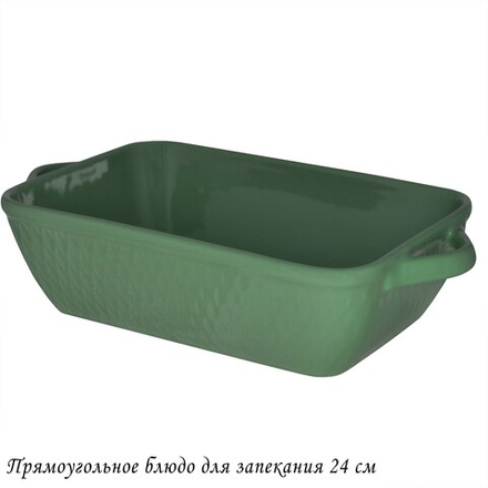 Lenardi 118-089 Прямоугольное блюдо для запекания 24см в под.уп.(х12)Фарфор