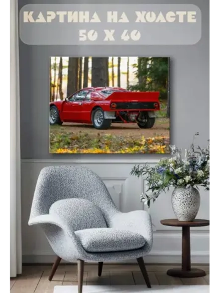 Картина на стену 40 X 50 Машина