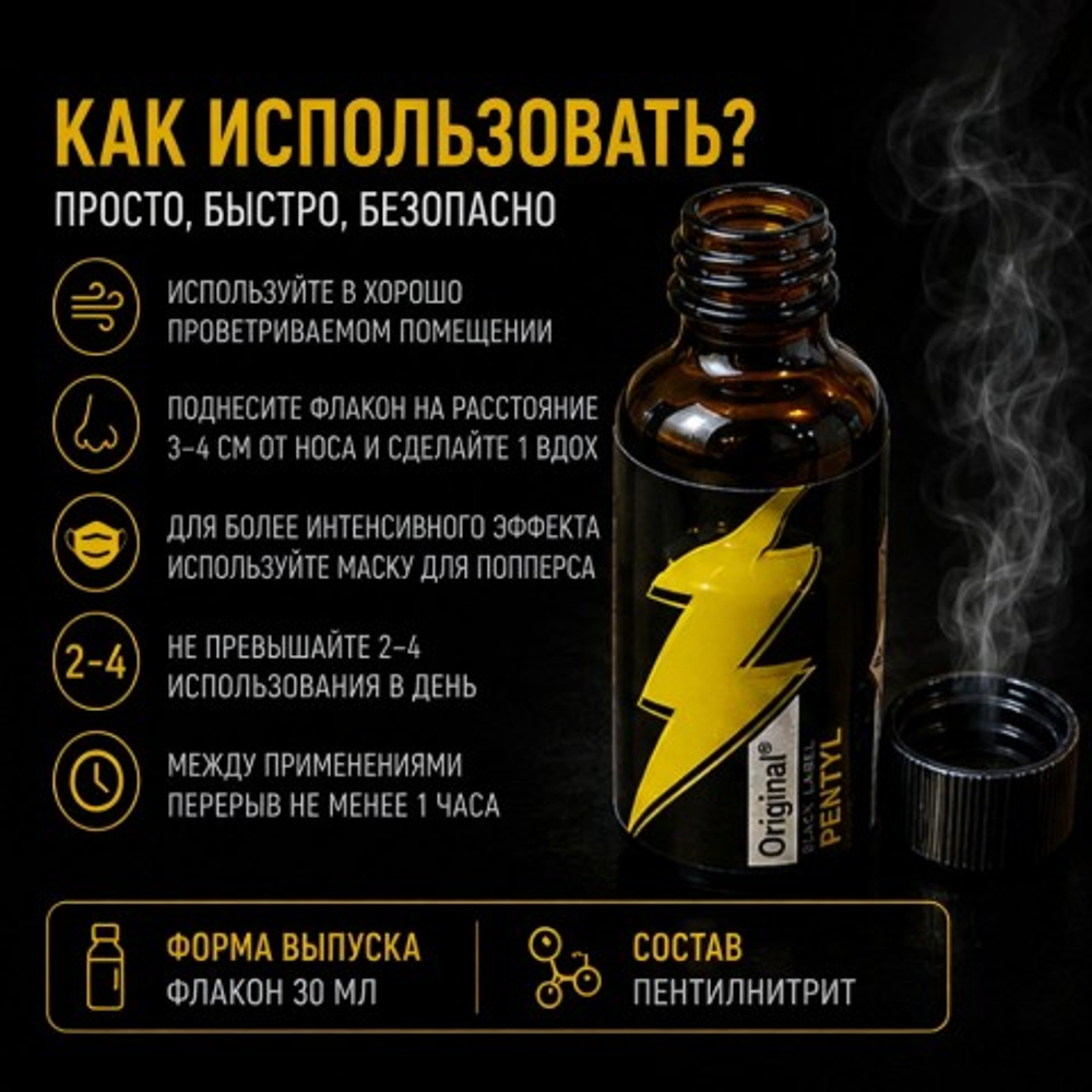 Попперс Original Black label Pentyl 30 мл.