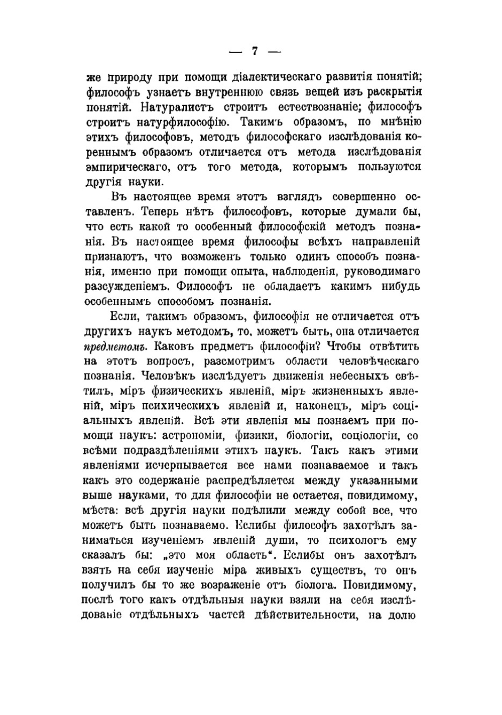О современных философских направлениях | Челпанов Георгий Иванович