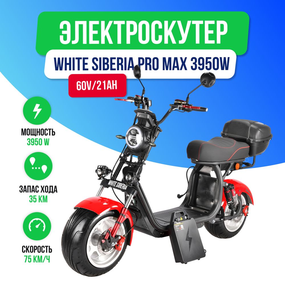 Электроскутер WHITE SIBERIA PRO MAX 3950W (Красный) Электроскутер WHITE SIBERIA PRO MAX 3950W (Красный) фото №2