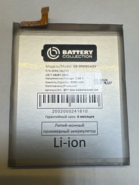 Аккумулятор для Samsung EB-BN985ABY (N985F Note 20 Ultra) - Battery Collection (Премиум)